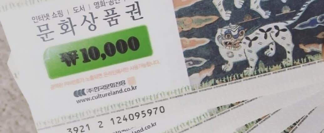 지류 문화상품권