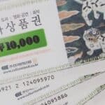 지류 문화상품권