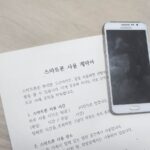 스마트폰 사용계약서