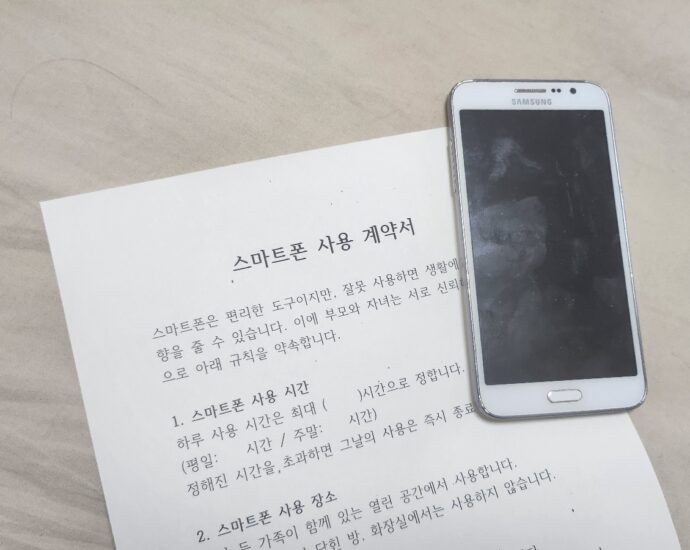 스마트폰 사용계약서