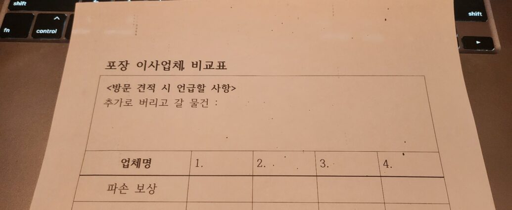 이사 비용 견적 전 활용하는 체크리스트