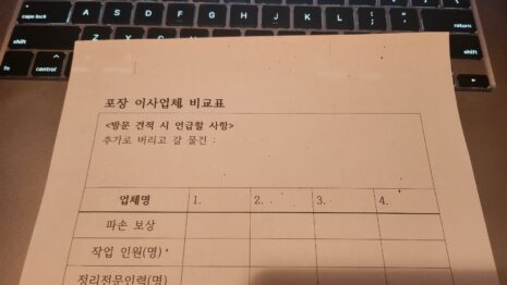 이사 비용 견적 전 활용하는 체크리스트