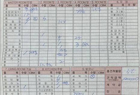 30평대 아파트 포장이사 비용 견적서