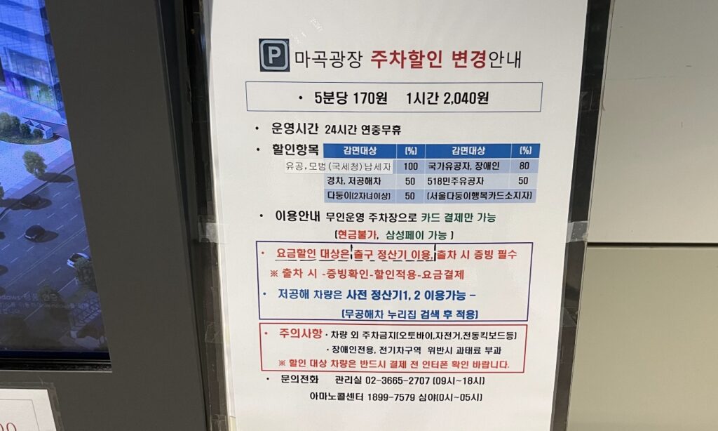 마곡광장 주차장 요금 변경 후