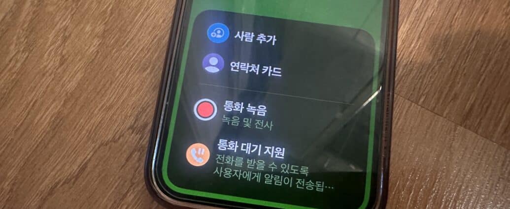 아이폰 통화 녹음 표시