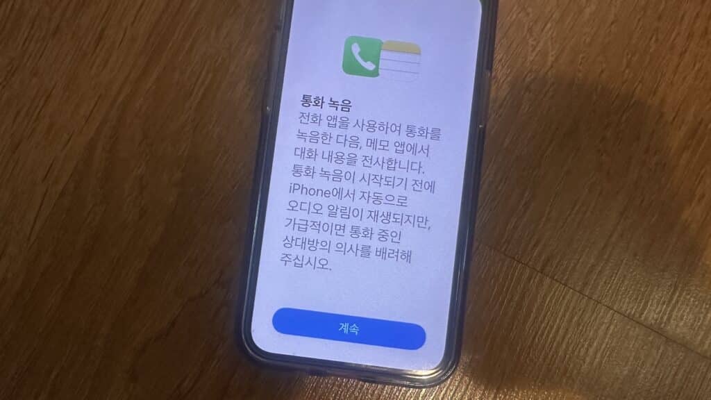 아이폰 통화 녹음 안내 메시지