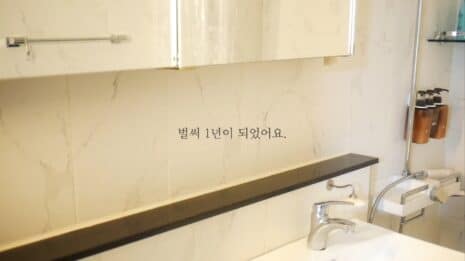 미니멀 욕실 인테리어 후의 모습