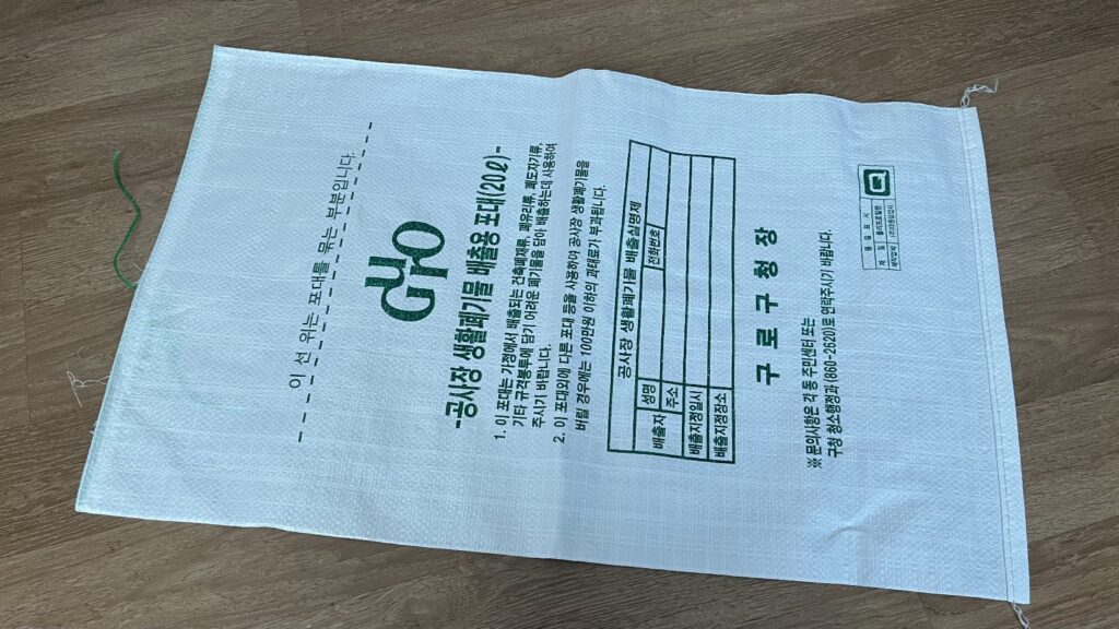 도자기 그릇을 담아서 버리는 전용 포대(마대)